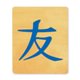 example die cut shape of chinese character for friendship